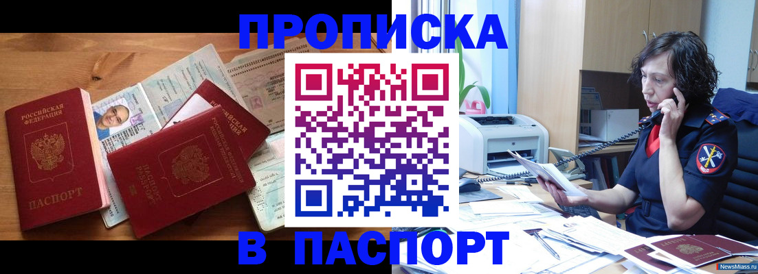 временная регистрация для всех в Новоаннинском